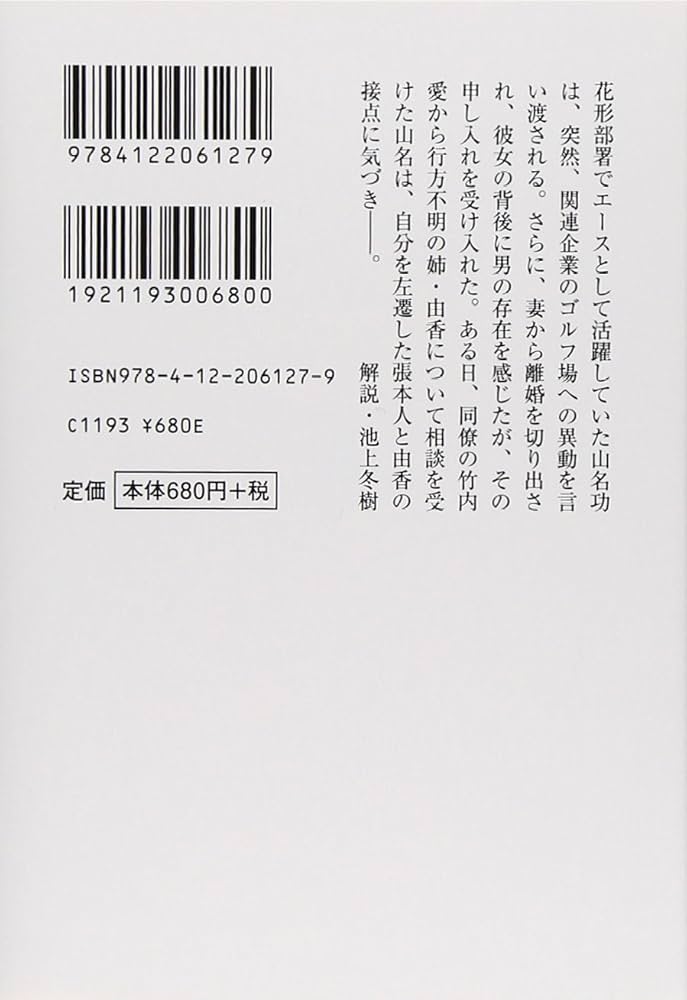 【中古】 棟居刑事の殺人交差路/中央公論新社/森村誠一 楽天市場】森村誠一 棟居の殺人交差路の通販