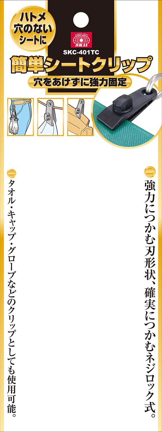 Amazon | SK11 簡単シートクリップ ネジロック式 4個入 ハトメ穴のない