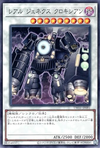 遊戯王カード レアル・ジェネクス・クロキシアン(ノーマル) TERMINAL WORLD（TW01） | ターミナルワールド シンクロ・効果モンスター 闇属性 機械族 ノーマル