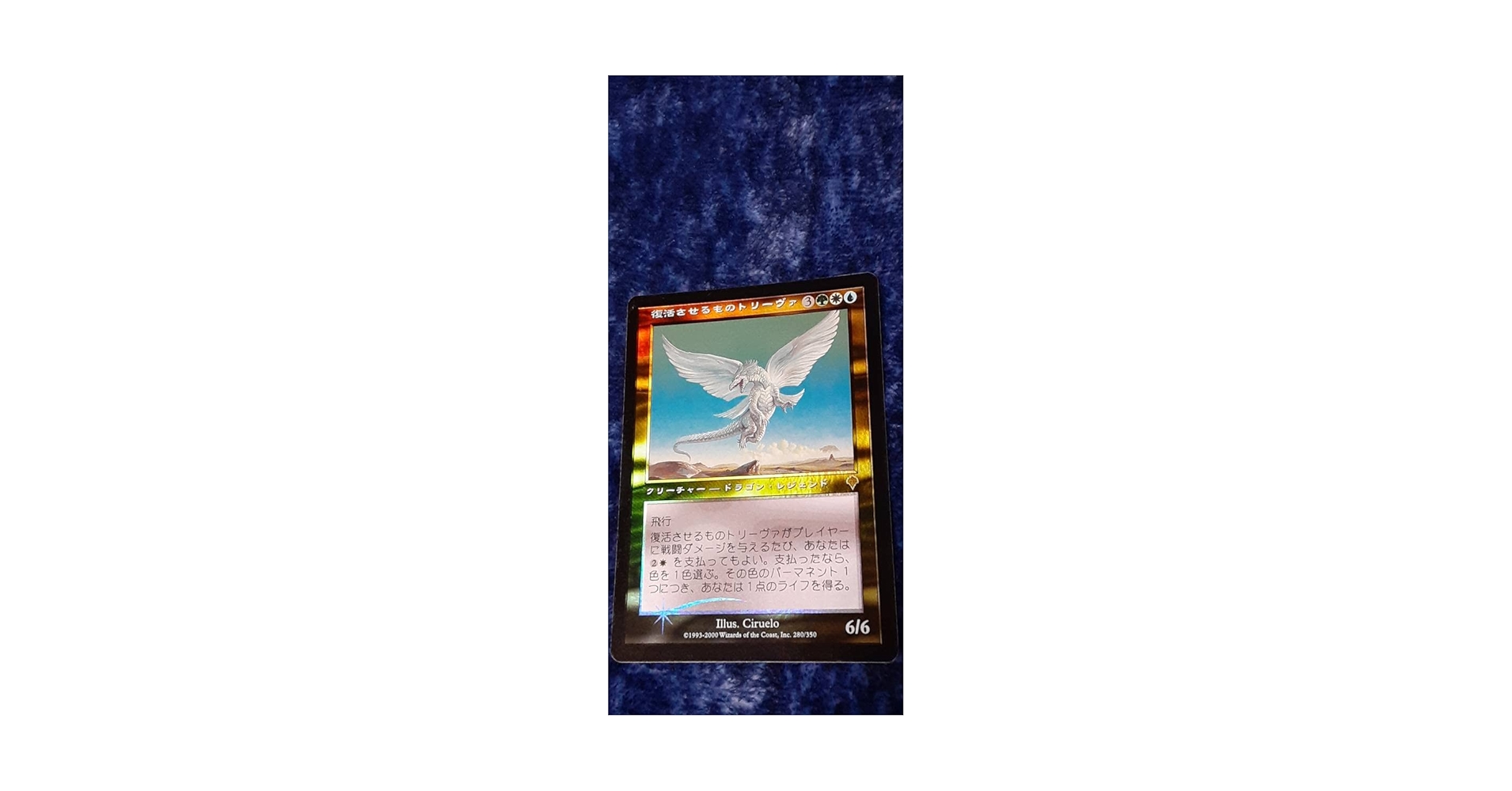 復活させるものトリーヴァ　日本語版　foil マジック:ザ•ギャザリング 復活させるものトリーヴァ/Treva, the Renewer》[PvC] 金R