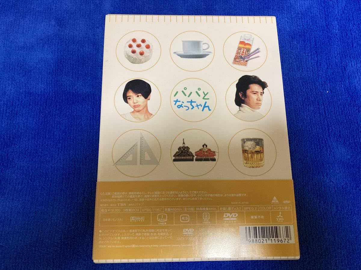 パパとなっちゃん DVD-BOX〈5枚組〉新品未開封 【公式通販】