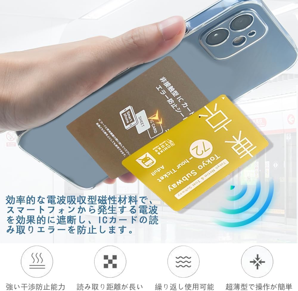 Amazon.co.jp: 磁気エラー防止シート | 駅の改札やコンビニでの非接触