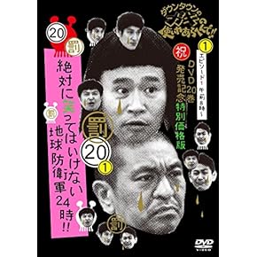 Amazon.co.jp: お笑い・バラエティ: DVD