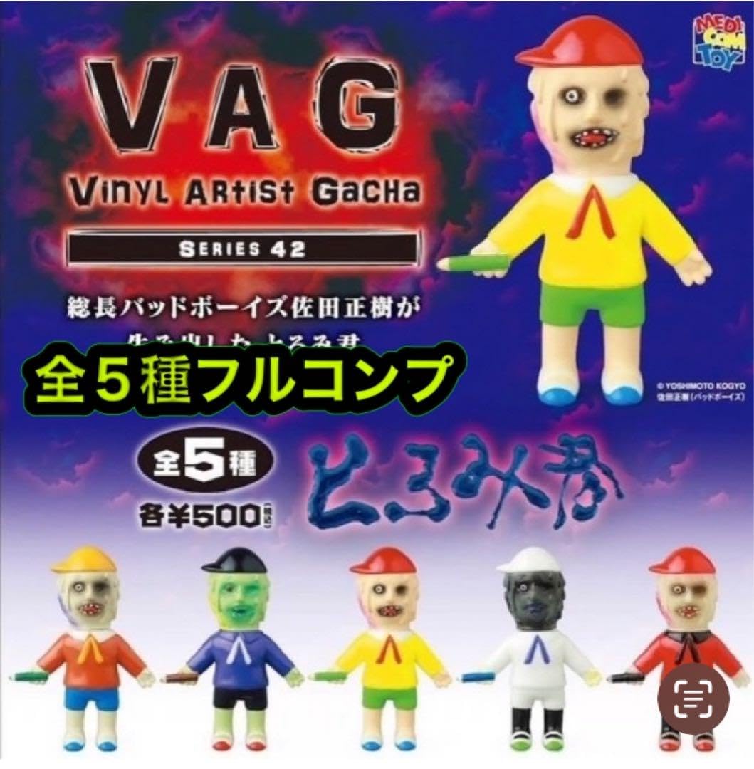 VAG とろみ君　ソフビ　3体セット 2025年3月22日土曜より注目の［VAG］第42弾、発売開始！ | sofvi