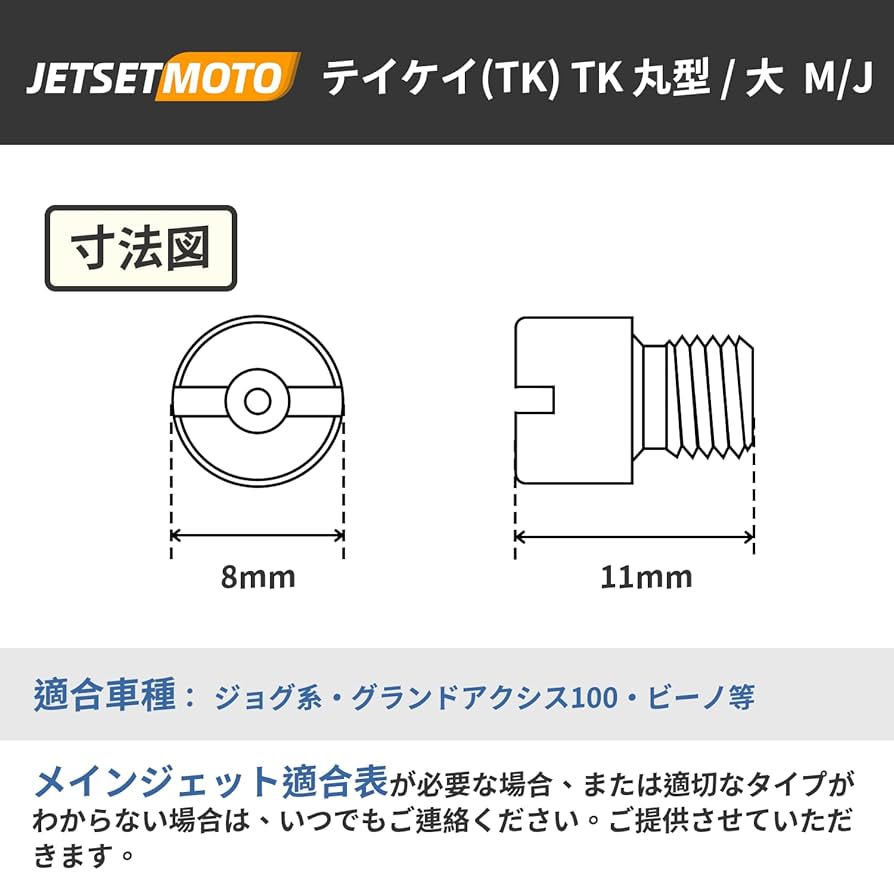 Amazon | メインジェットセット Jetsetmoto TK丸型特大 #78#80