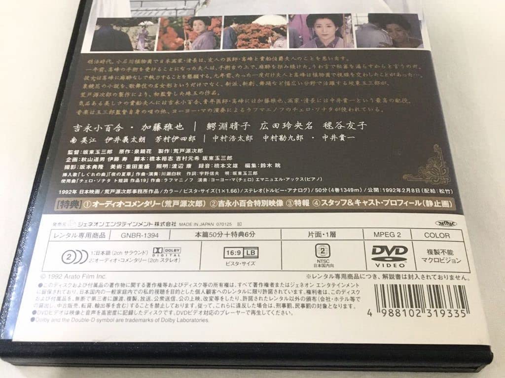 Amazon.co.jp: 外科室 DVD レンタル落ち 吉永小百合 : パソコン・周辺機器