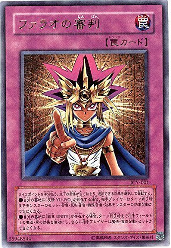 Yu-Gi-Oh! - Judgment of the Pharaoh (JCY-001) - Shonen Jump Promos - Japanese Edition - Ultra Rare