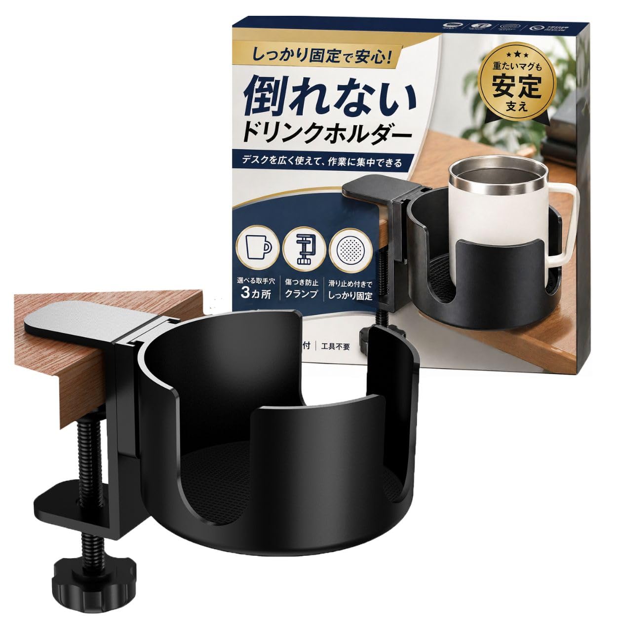 ドリンクホルダー デスク クランプ式 カップホルダー 取付穴3ヶ所 耐荷重3kg…