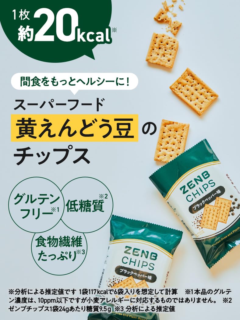 Amazon | 【 ヘルシー 間食 】 ZENB ゼンブ チップス ブラックペッパー
