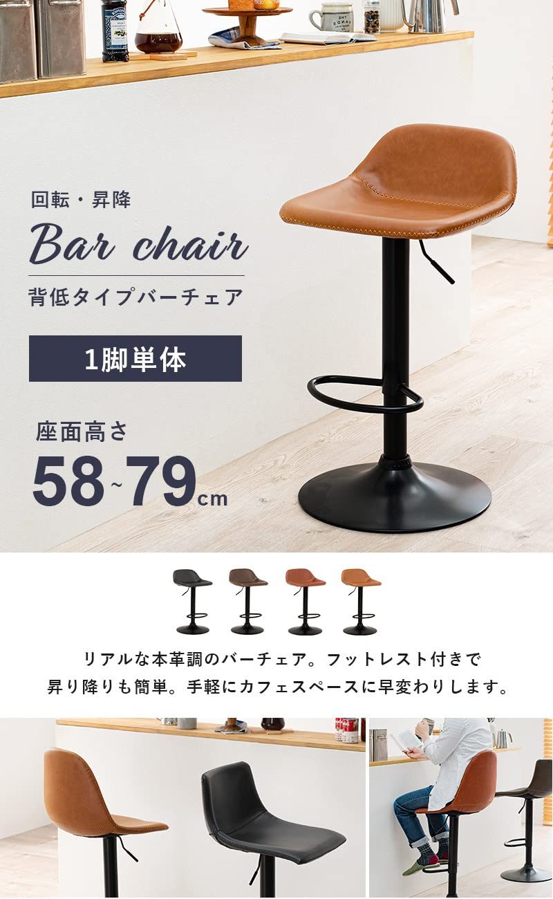Amazon｜萩原 カウンターチェア バーチェア 椅子 レザー調 360度回転