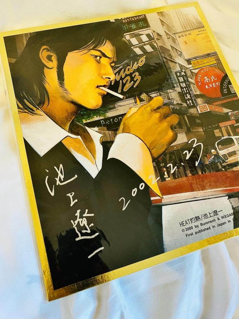 最大51 Offクーポン 池上遼一サイン色紙 Heat 灼熱 傷追い人 Begin Oc Tsu Ge