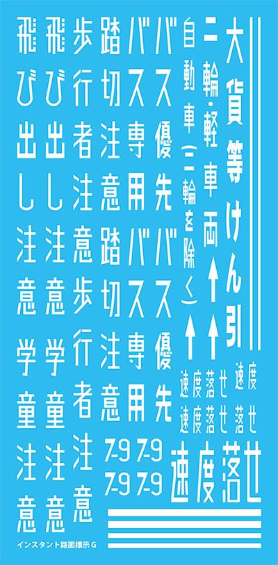 Tsugawa Yokou IL-07 N Gauge Road Marking Decals Diorama Scenery 1/150