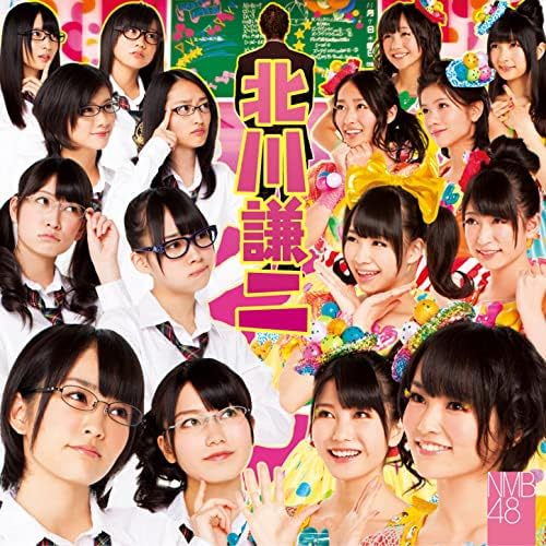 Play 北川謙二 (通常盤Type-A) by NMB48 on Amazon Music