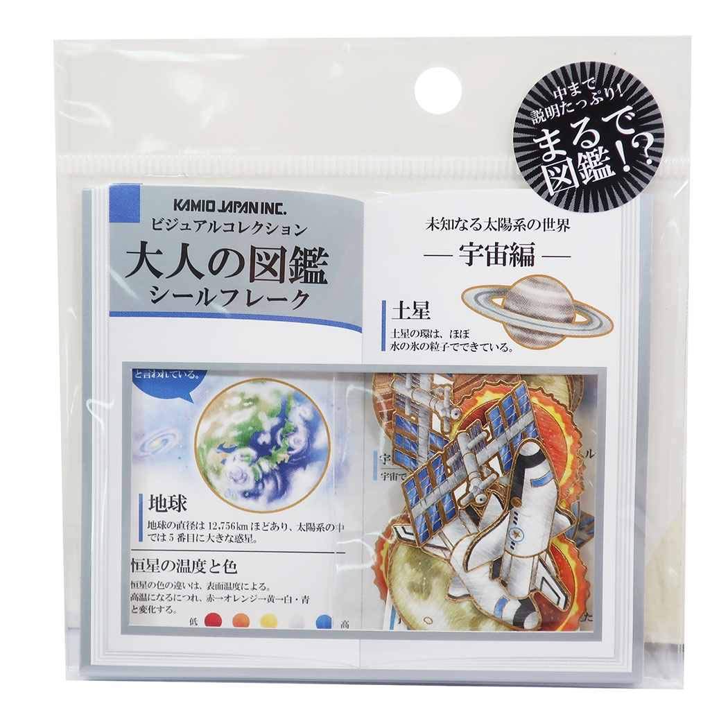 Amazon.co.jp: 大人の図鑑[ミニ ステッカー]フレークシール/宇宙