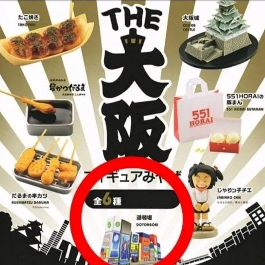 Amazon | 道頓堀 THE 大阪フィギュアみやげ 海洋堂 ケン
