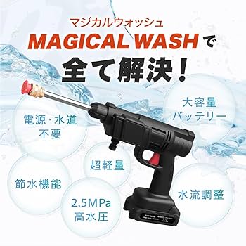 Amazon | マジカルウォッシュ セット 多機能コードレス高圧洗浄機 (13