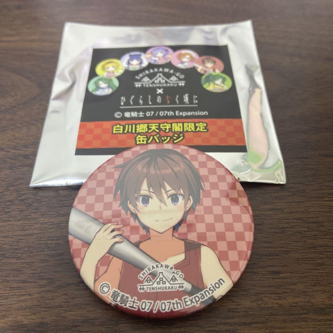 Amazon.co.jp: ひぐらしのなく頃に 白川郷天守閣限定缶バッジ 前原圭一