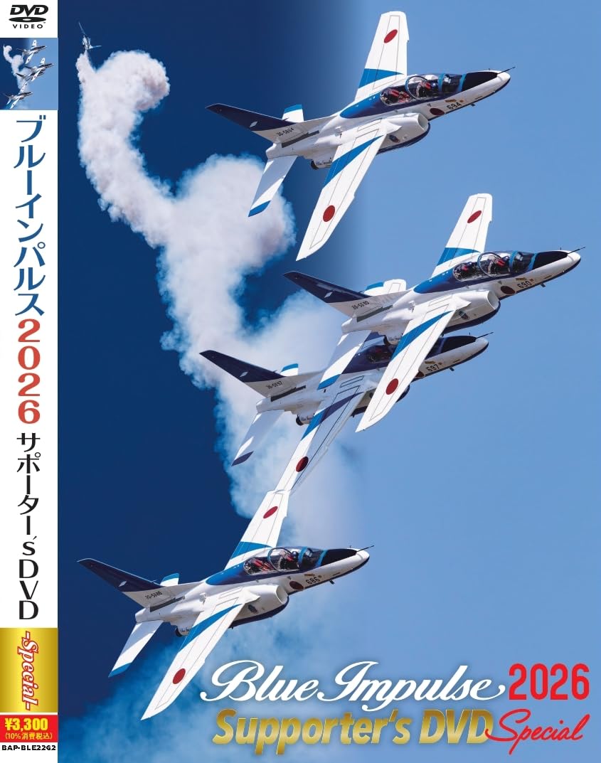 ［中古DVD］ブルーインパルス 2020 サポーター's DVD スペシャル Amazon.co.jp: ブルーインパルス2026サポーター'S DVD