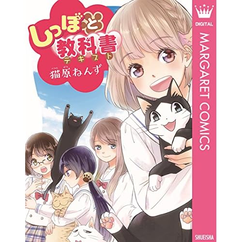 しっぽと教科書