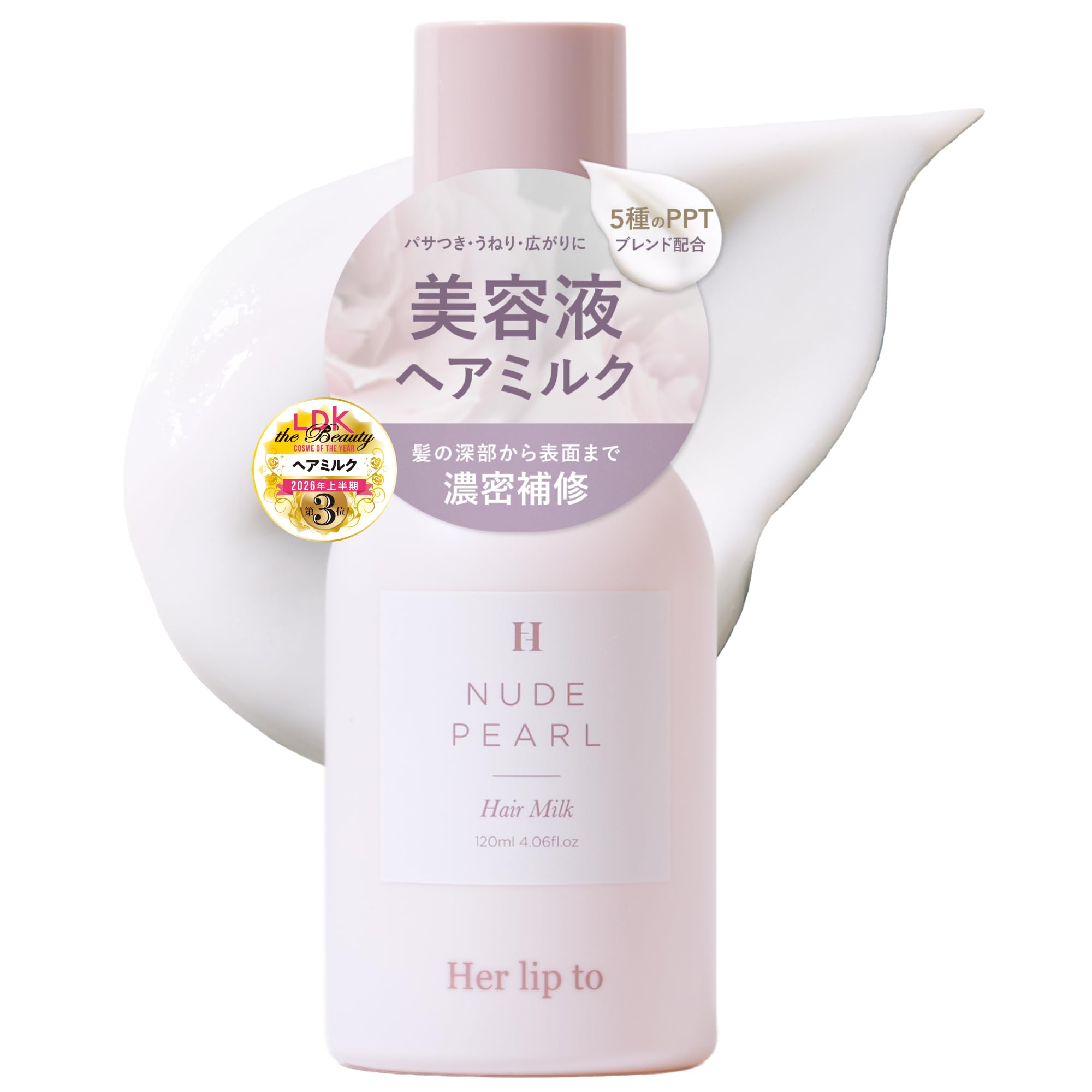 Amazon | 【 公式 】 Her lip to BEAUTY リッチ エッセンス ヘアミルク