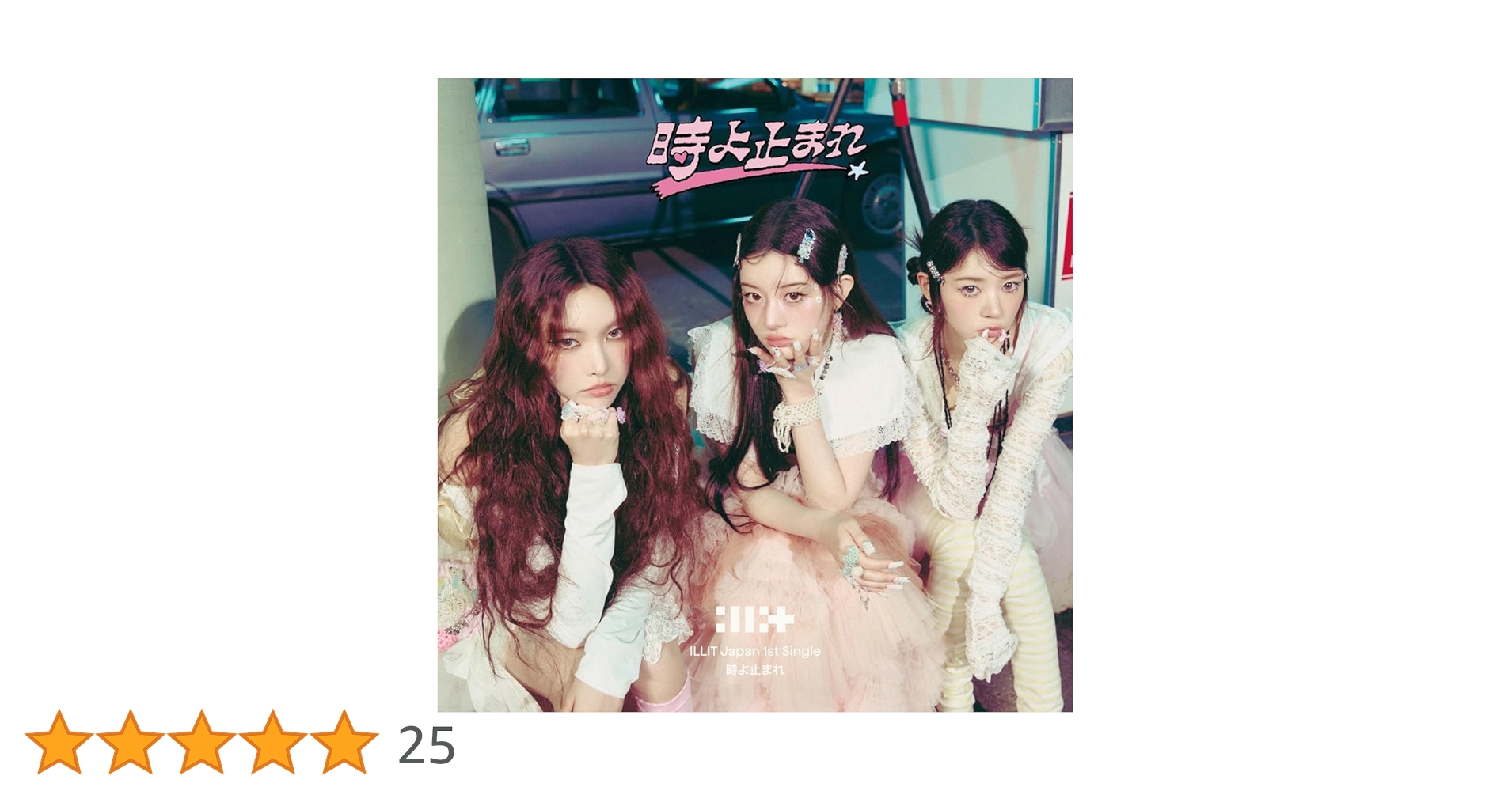 Amazon.co.jp: 時よ止まれ (ユニット盤A): ミュージック