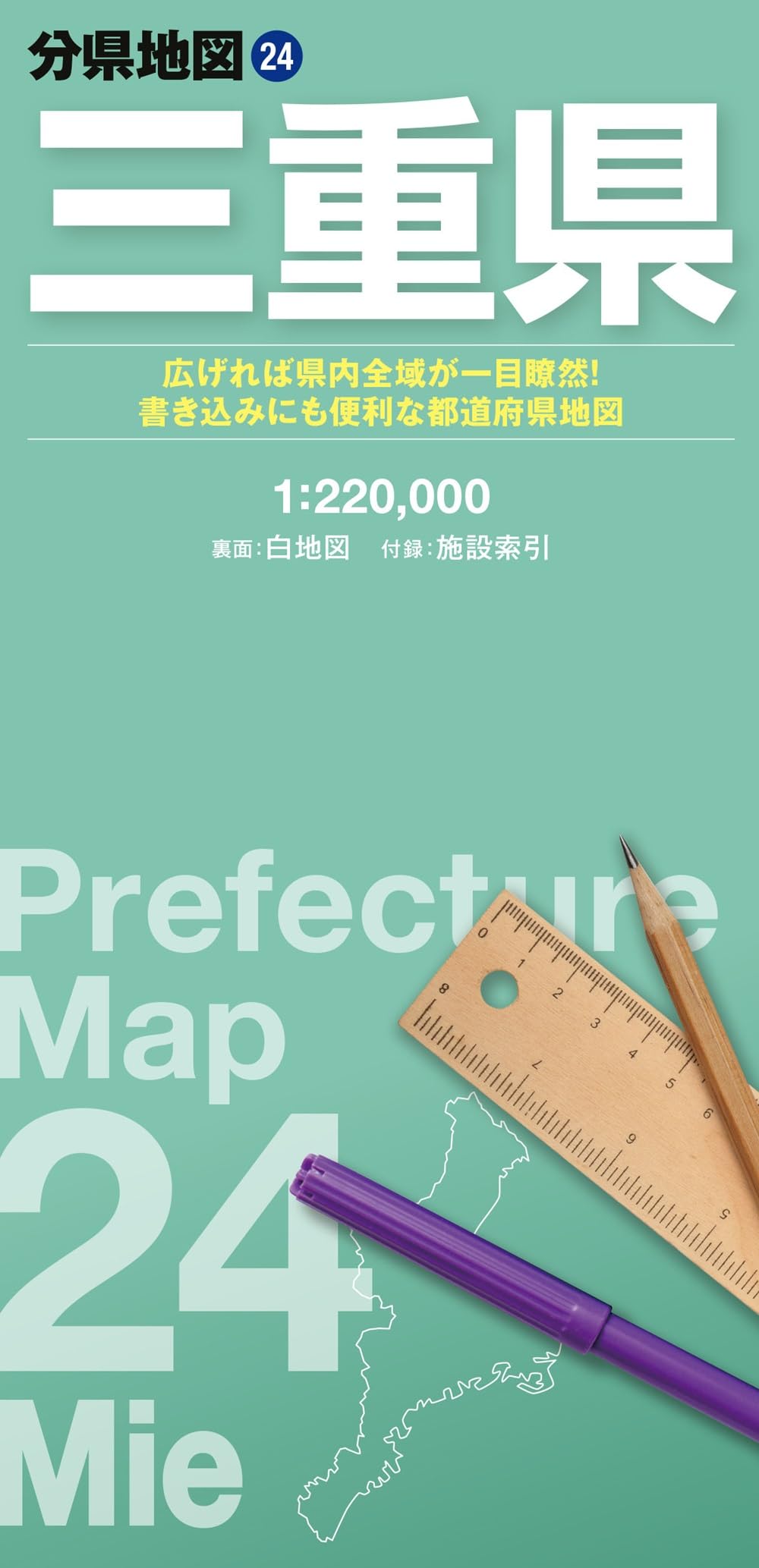 分県地図 三重県 (分県地図 24) | 昭文社 地図 編集部 |本 | 通販 | Amazon