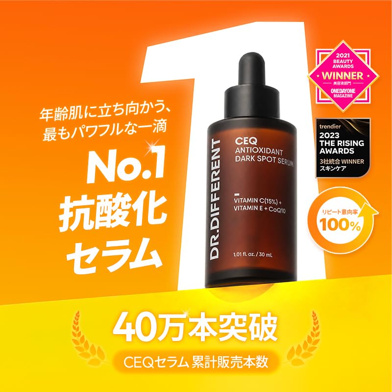 Amazon | [Dr.Different 公式] CEQアンチオキシデントセラム 15ml 抗