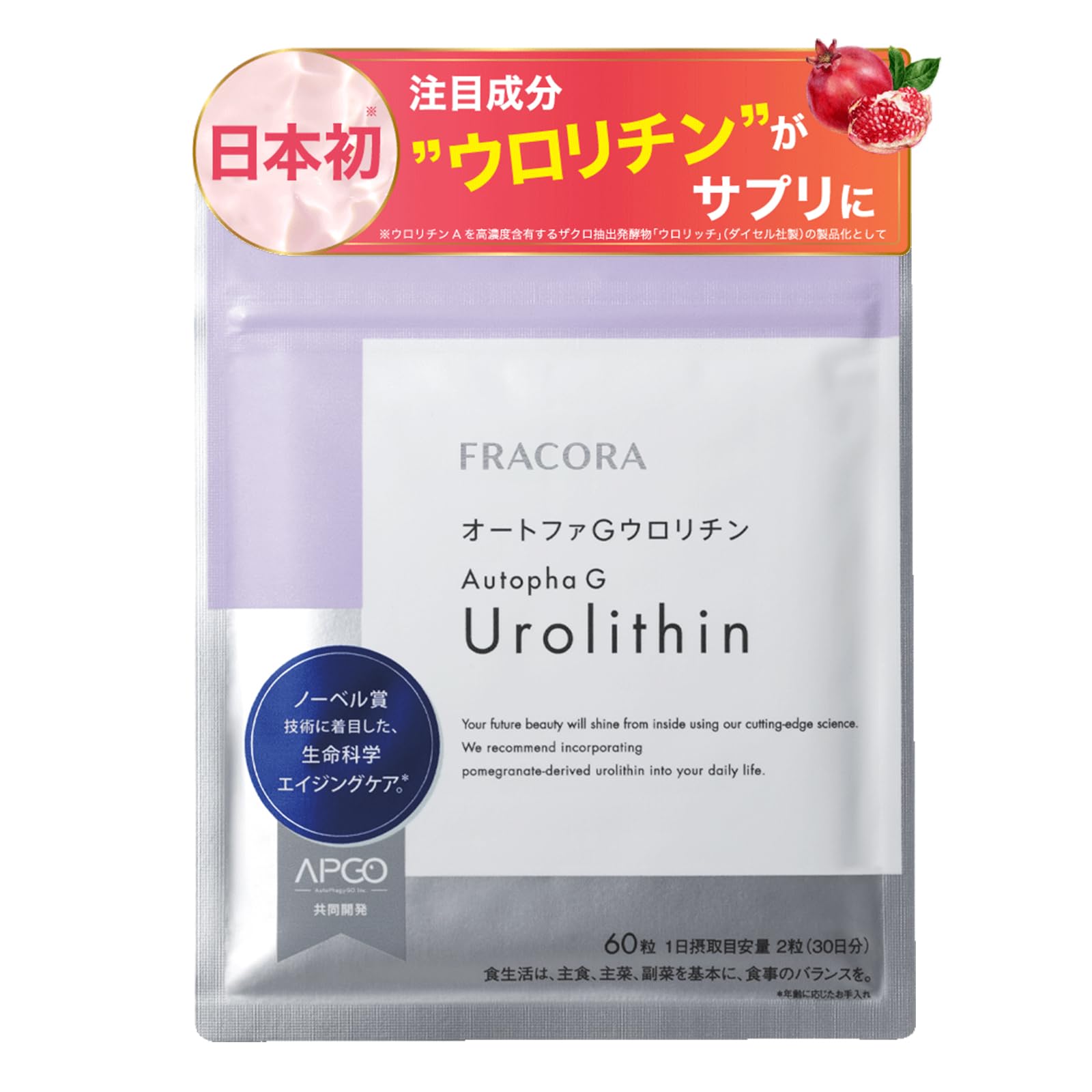 UROLIA ウロリチン サプリメント 90粒 2袋 【公式通販】