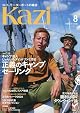 ヨット、モーターボートの雑誌 Kazi (舵) 2026年8月号 [じゅんいちダビッドソンと作る｜正義のキャンプセーリング］［荒川海彦に学ぶ｜勝利に導くダウンウインド論］ 白石康次郎 ハンゼ360 プリンセスF65 シチズン テーザー アクタス 江の島 海ガール 矢口あやは