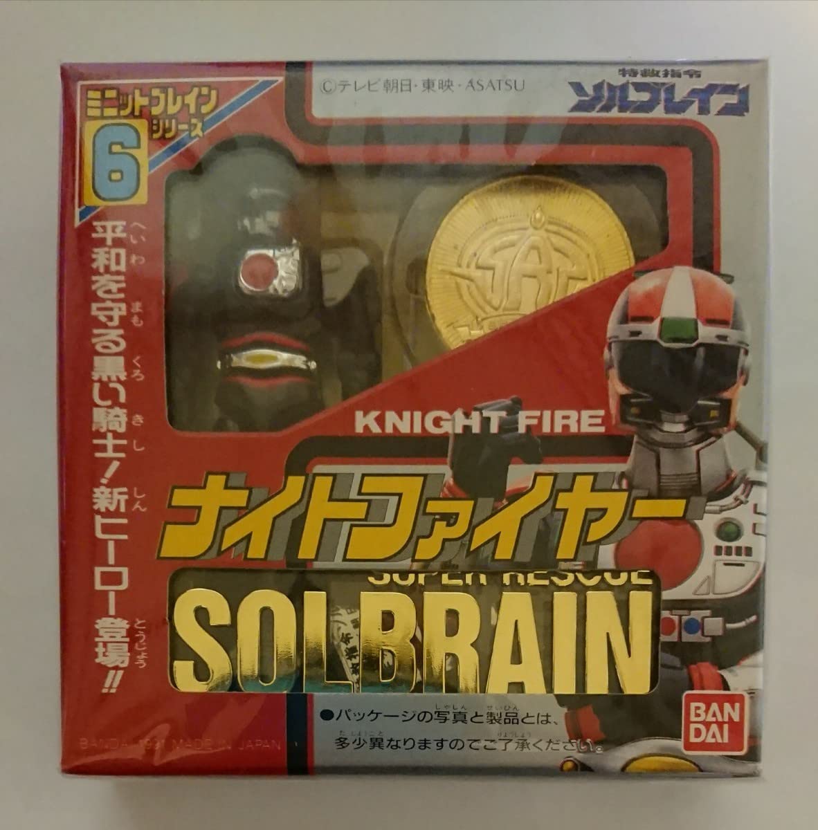 ミニットブレインシリーズ6 ナイトファイヤー」特救指令
