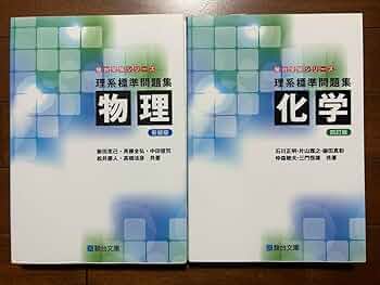坂間の物理　三國の化学　セット　駿台文庫 現在オンデマンド版すら入手困難】『坂間の物理』特ゼミ 大学
