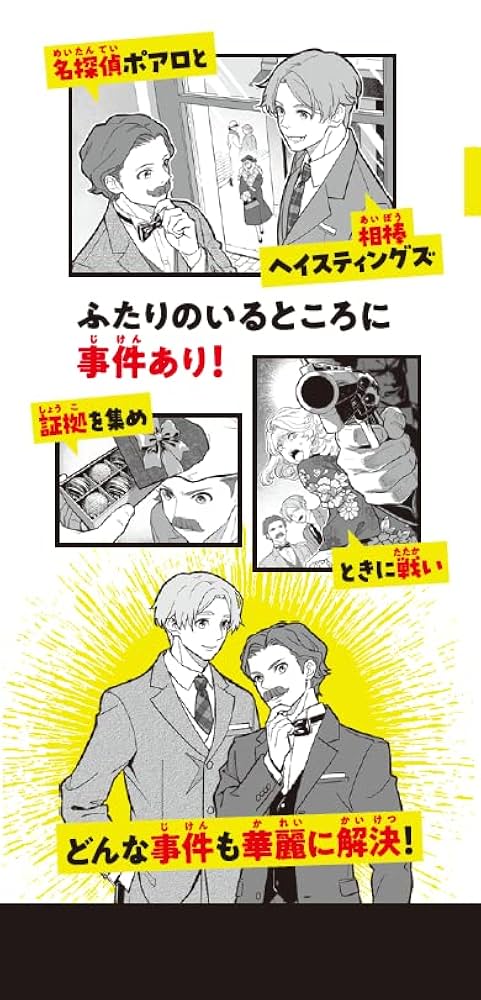 Amazon.co.jp: 名探偵ポアロ ポアロ登場 (ハヤカワ・ジュニア