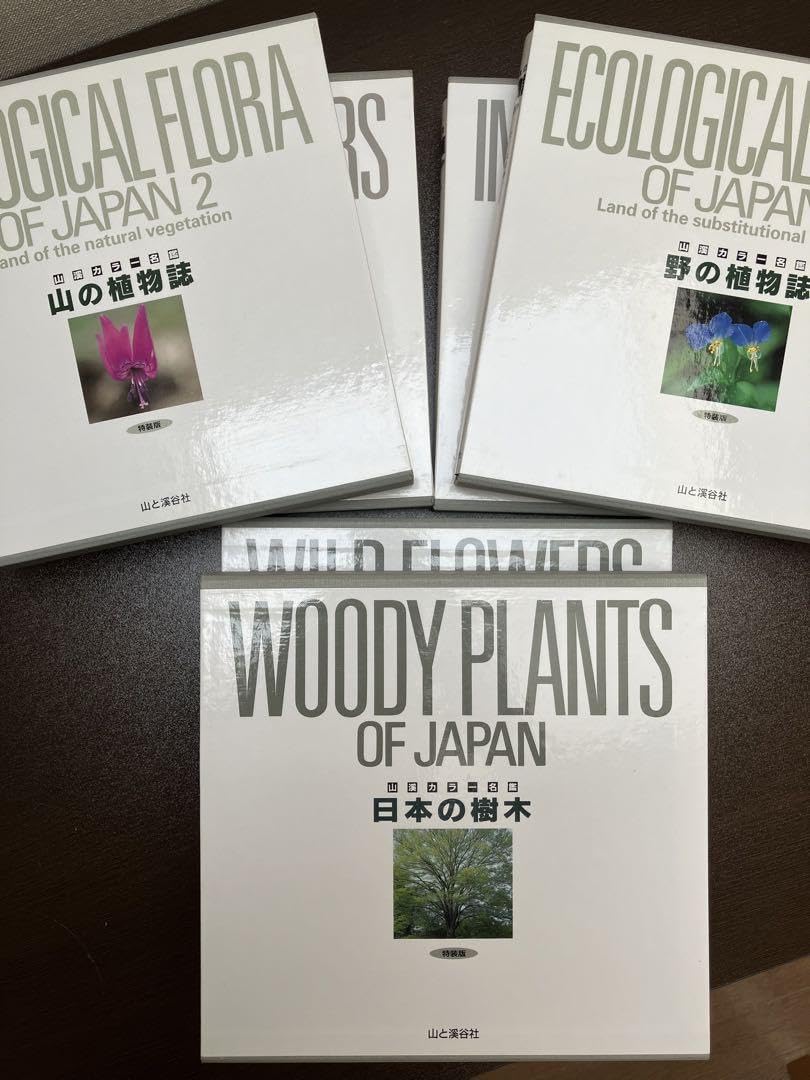 Amazon.co.jp: 6巻セット山渓カラー名鑑 ハードカバー特装版 草 植物 