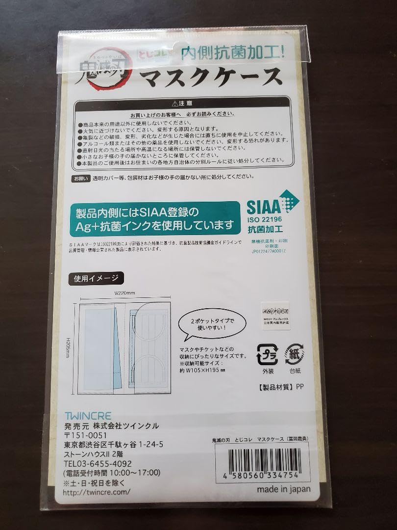 Amazon.co.jp: 鬼滅 冨岡義勇 4点セット : ドラッグストア