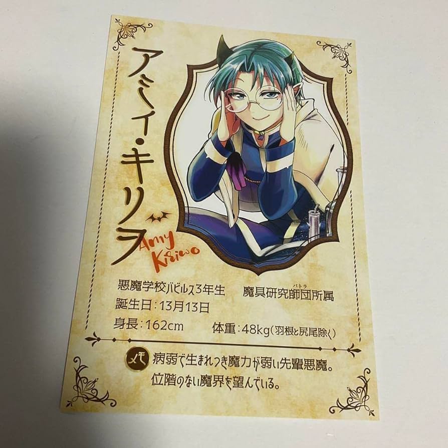 魔入りました!入間くん アミィ・キリヲまとめ売り Amazon.co.jp: 魔入りました! 入間くん 限定 プロフィールカード