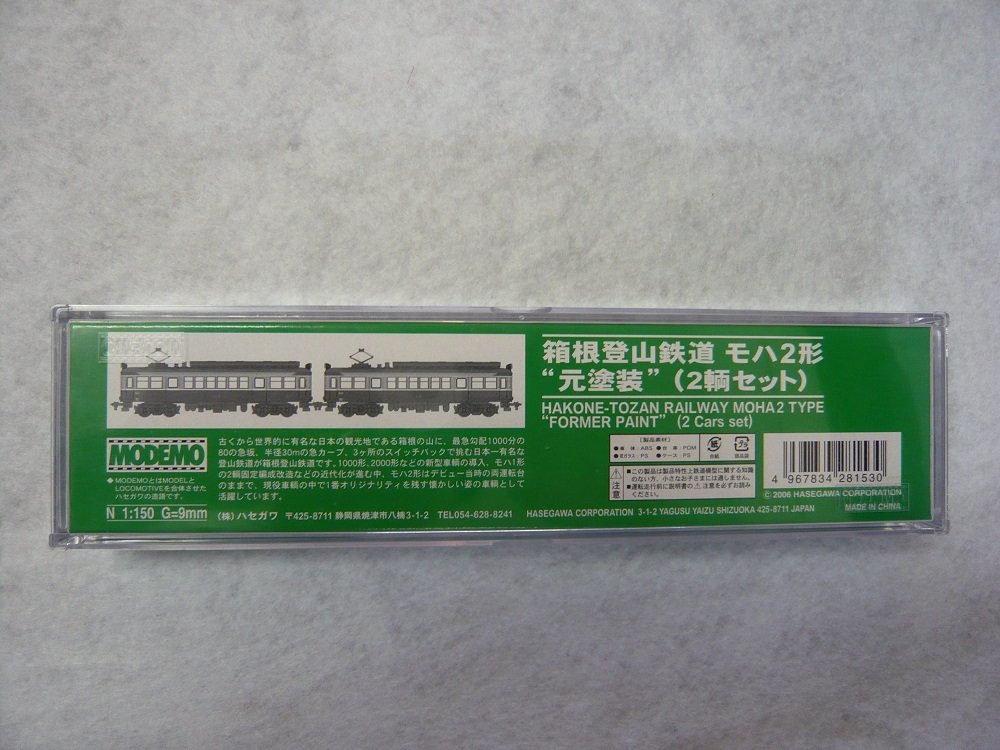 Amazon | Nゲージ NT53 箱根登山鉄道 モハ2形 元塗装 (2輌セット