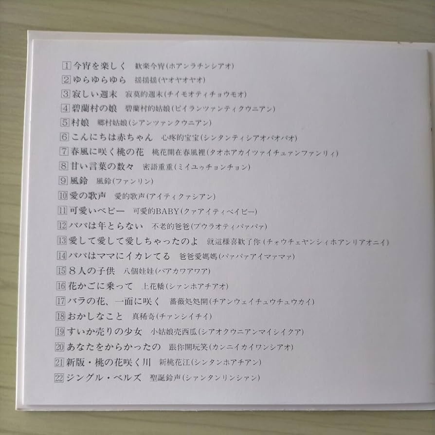 Amazon.co.jp: テレサ・テン ・ 鄧麗君/鄧麗君早期金曲選 第二集