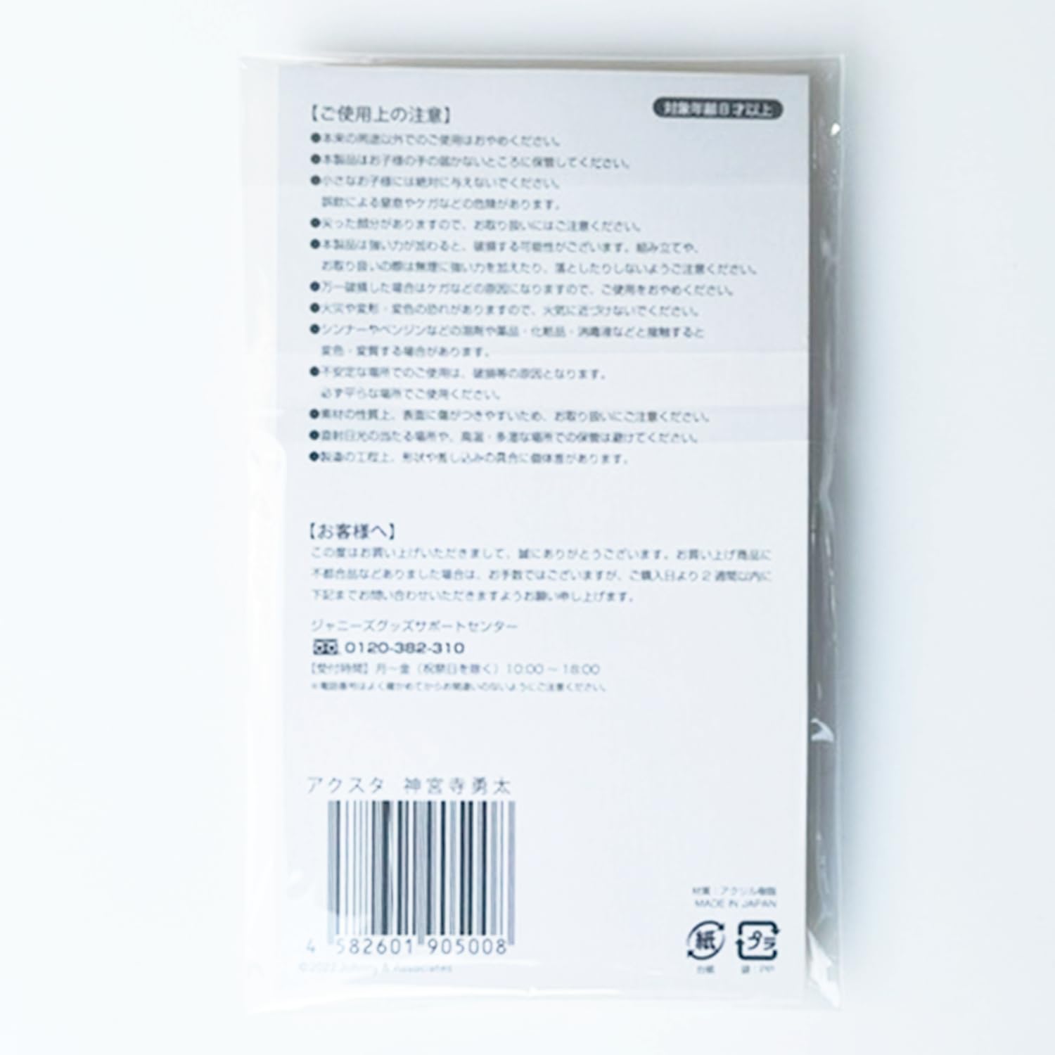 Amazon.co.jp: King&Prince キンプリ アイランドストア アクリル