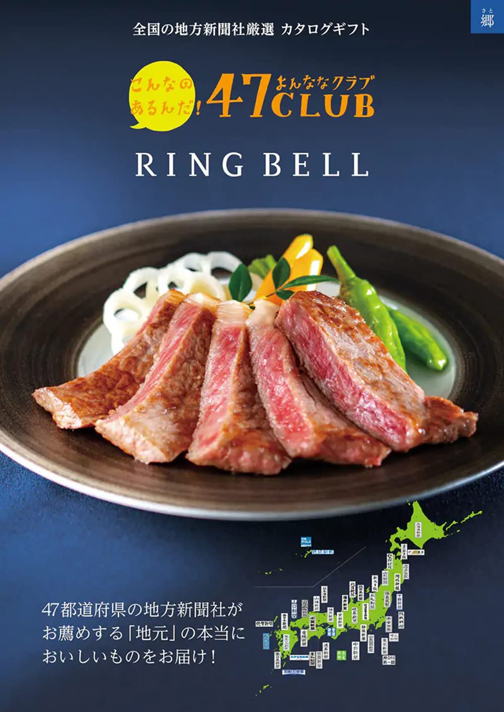 Amazon｜RING BELL リンベル 47CLUB 郷（さと） カタログギフト 高級