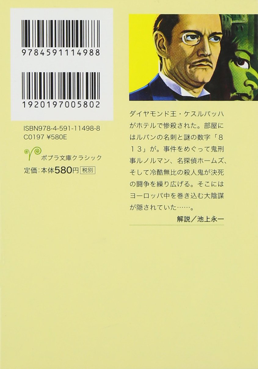 みどり沼の秘宝　世界推理小説文庫　南洋一郎　入手困難　レア出品　昭和レトロ みどり沼の秘宝｜世界推理小説文庫（全20巻）｜本を探す｜ポプラ社