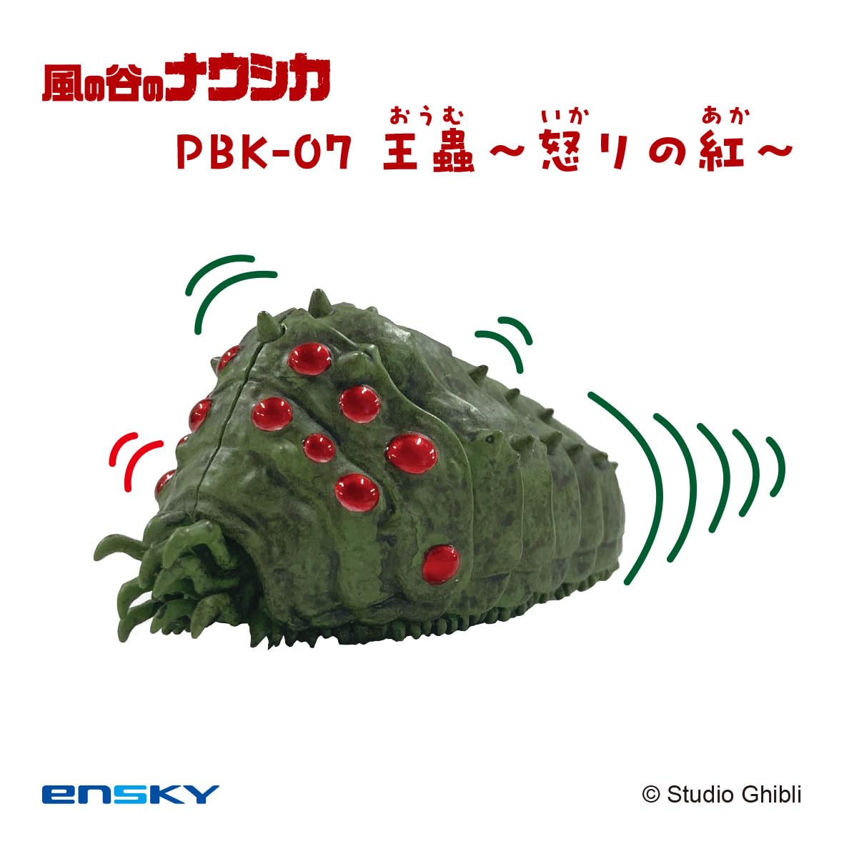 Amazon.co.jp: エンスカイ 風の谷のナウシカ プルバックキーホルダー