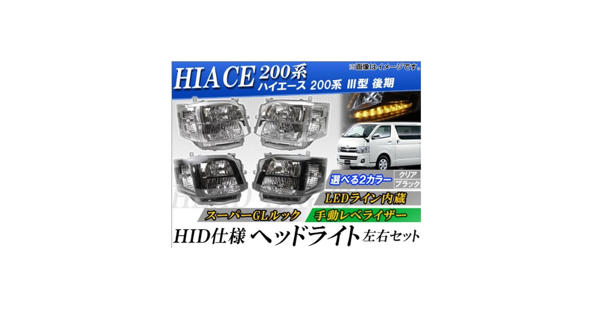 ハイエースLEDヘッドランプシステム 83 ハイエースLEDヘッドランプシステム 83 ハイエースLEDヘッド