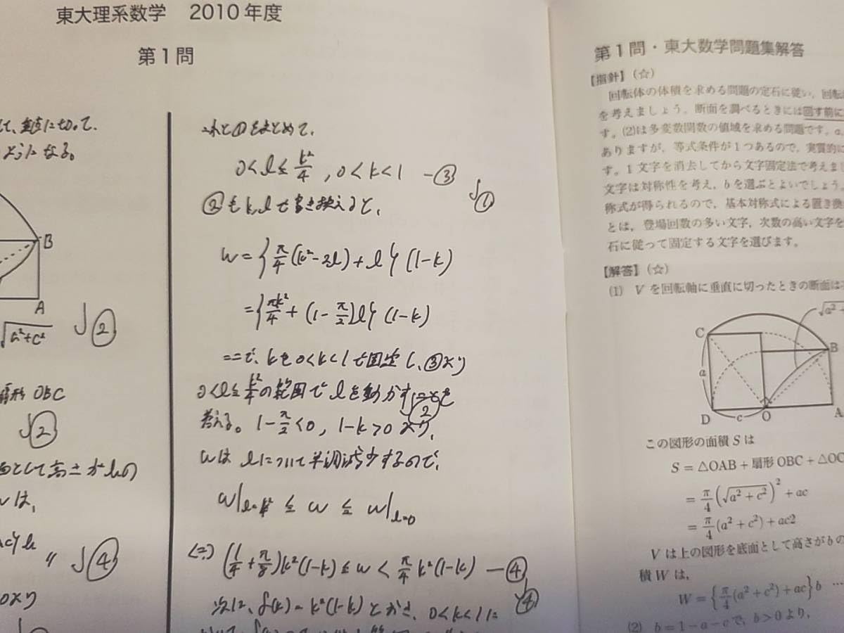 Amazon.co.jp: 鉄緑会 22年度 森嶋単先生 東大理系数学 詳細解説冊子集 