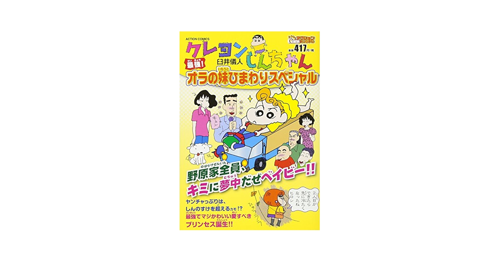 (未使用･未開封品)　クレヨンしんちゃん TV版傑作選 第4期シリーズ 16 オラとひまわりの兄妹愛だゾ [DVD] og8985z Amazon.co.jp: クレヨンしんちゃん TV版傑作選 第4期シリーズ 16