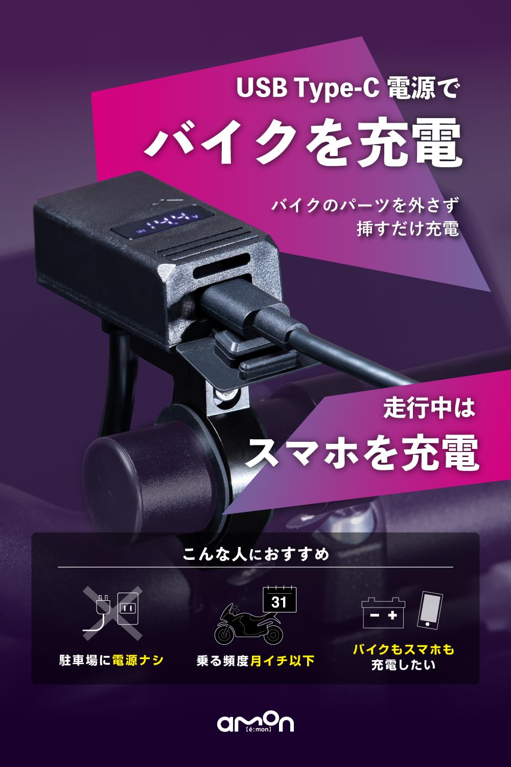 即購入不可　モナリ Charge チャージ INFORICH、ビジョンの大阪・関西万博ブースに「ChargeSPOT」を設置