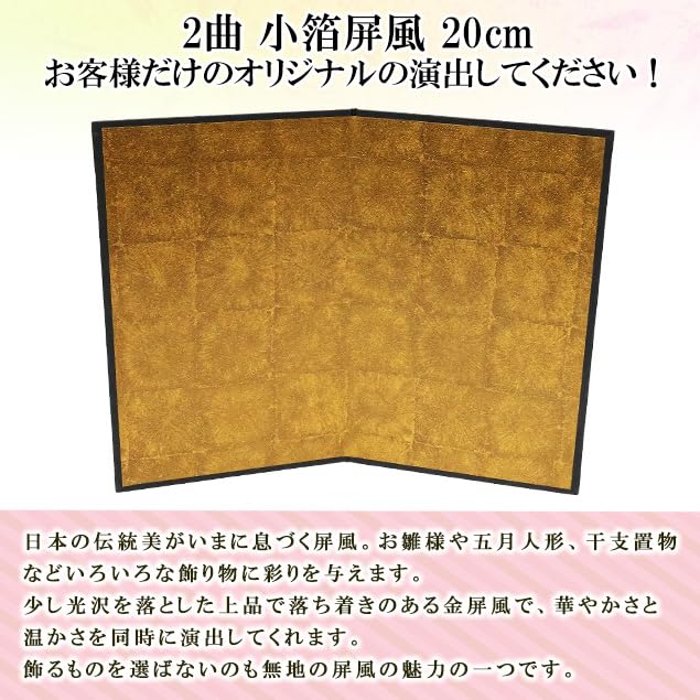 屏風　2枚折　(高さ約176㎝ 2連幅176㎝) Amazon | 大阪長生堂 屏風 紙製 ミニ 高さ20cm×横幅26cm 金屏風 2曲