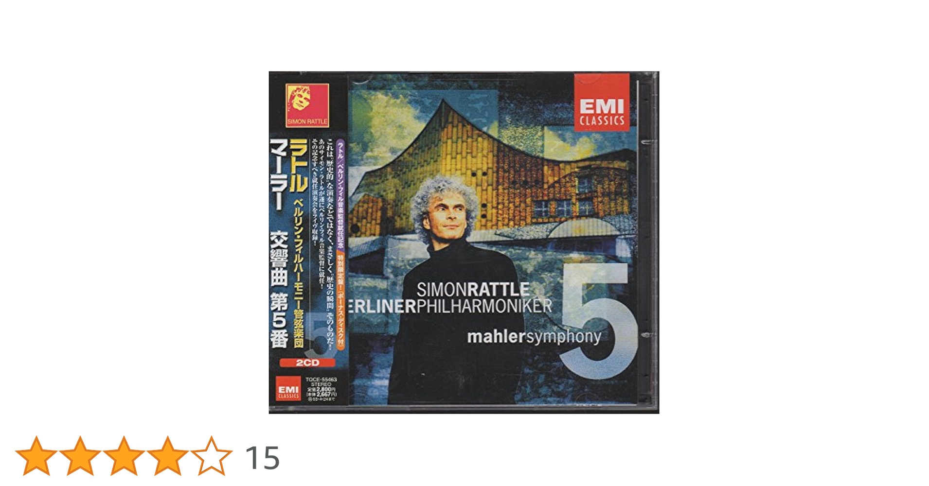 【値下げ】サイモンラトルのマーラー　16CD Amazon.co.jp: マーラー:交響曲第5番: ミュージック