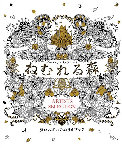 PDFダウンロード ねむれる森 アーティスト・セレクション バイ