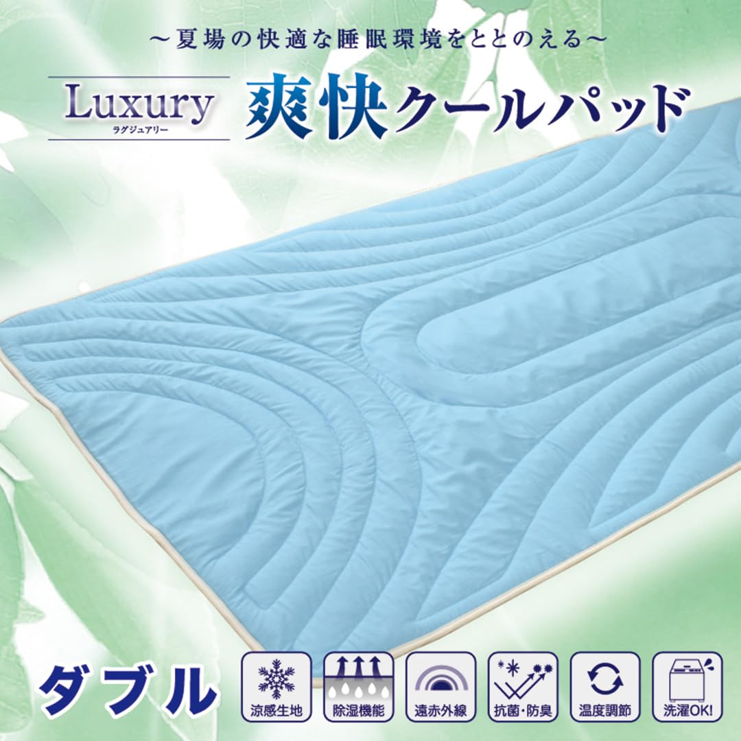 Amazon｜暖暖爽快 Luxury （ラグジュアリー）爽快 クール 敷パッド (敷