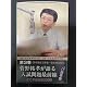 Amazon.co.jp: 菅野祐孝が語る〔日本史〕入試問題最前線 第3巻 : おもちゃ